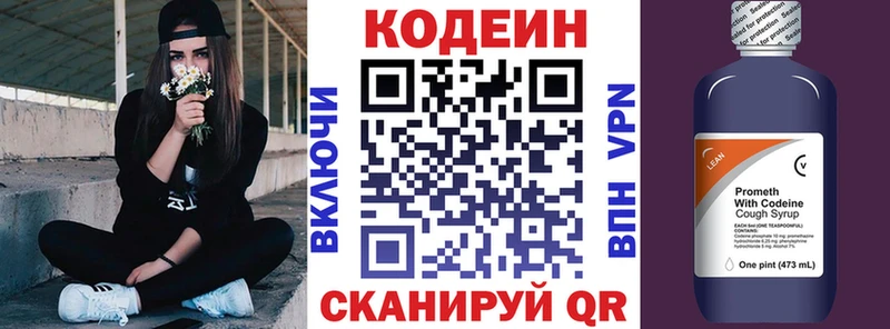 Кодеиновый сироп Lean Purple Drank  Чита 